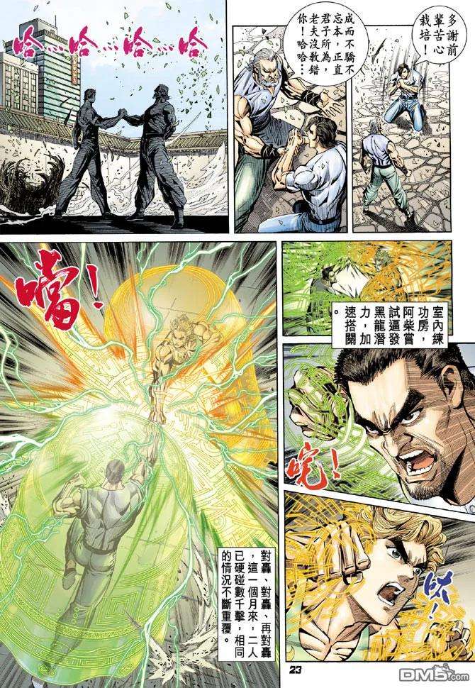 新著龙虎门99话