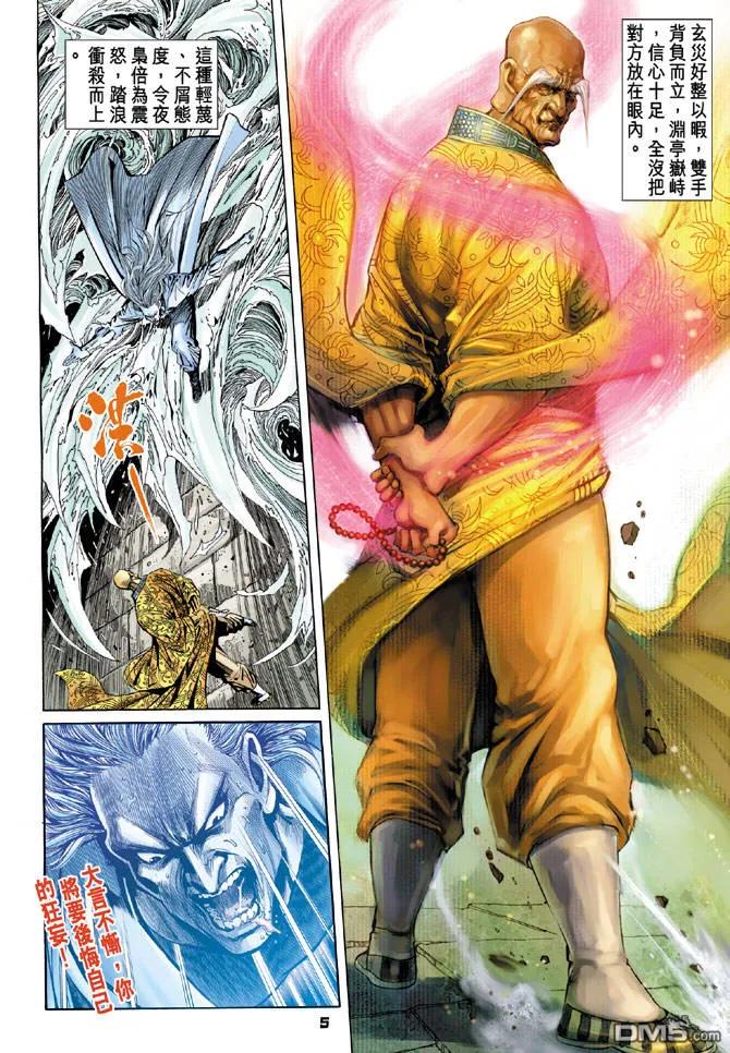 新著龙虎门99话