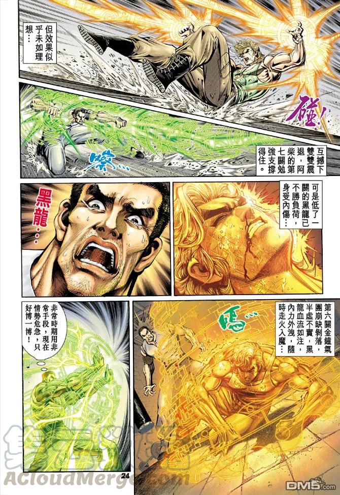 新著龙虎门99话