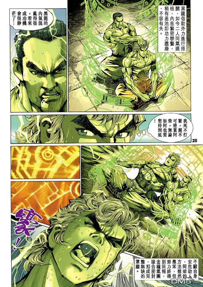 新著龙虎门99话