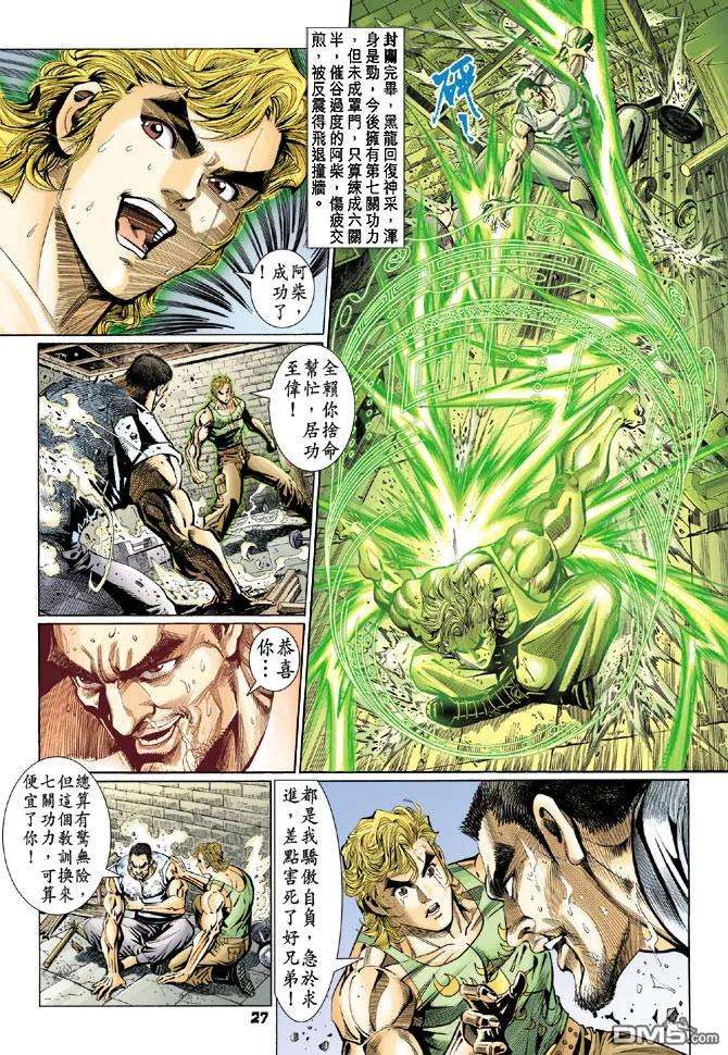 新著龙虎门99话