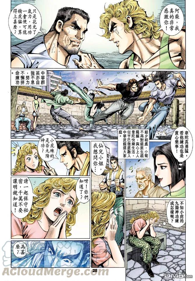 新著龙虎门99话