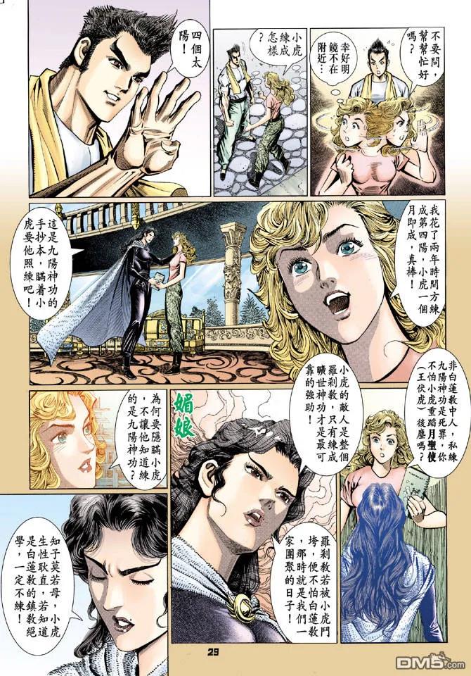 新著龙虎门99话