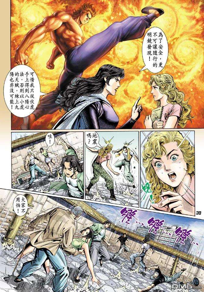 新著龙虎门99话