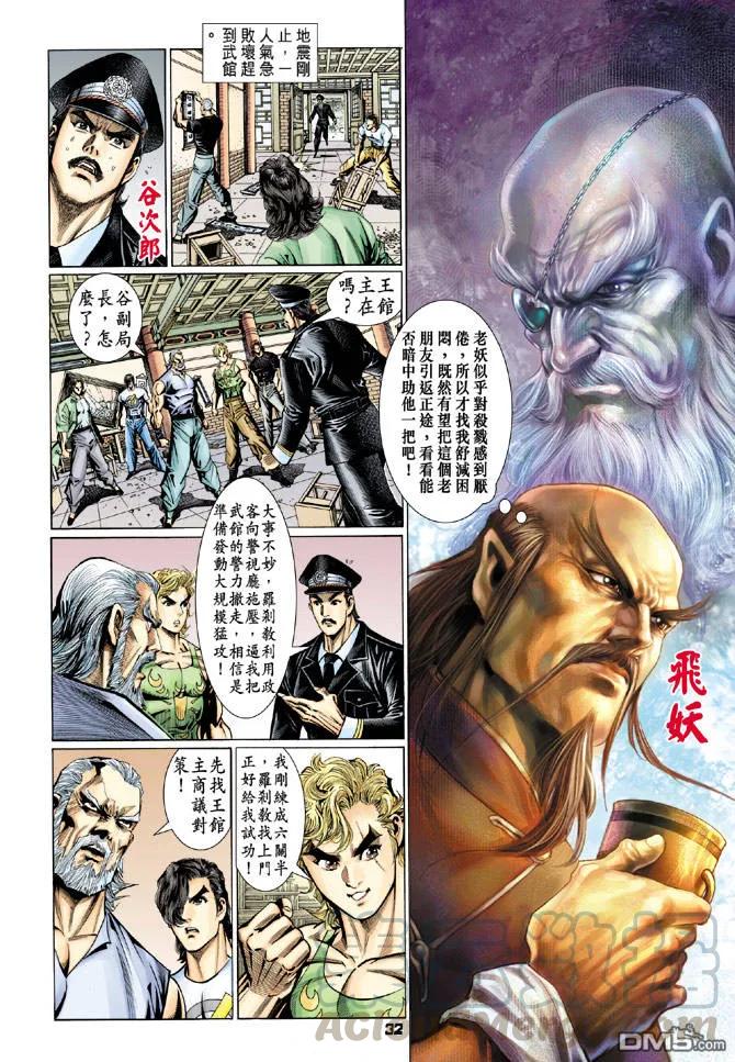 新著龙虎门99话