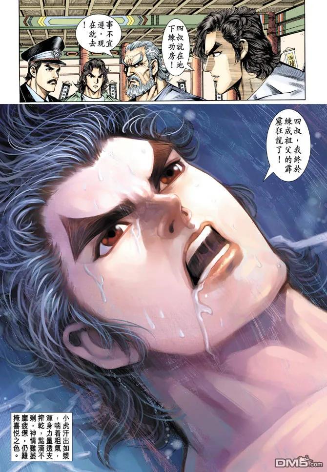 新著龙虎门99话