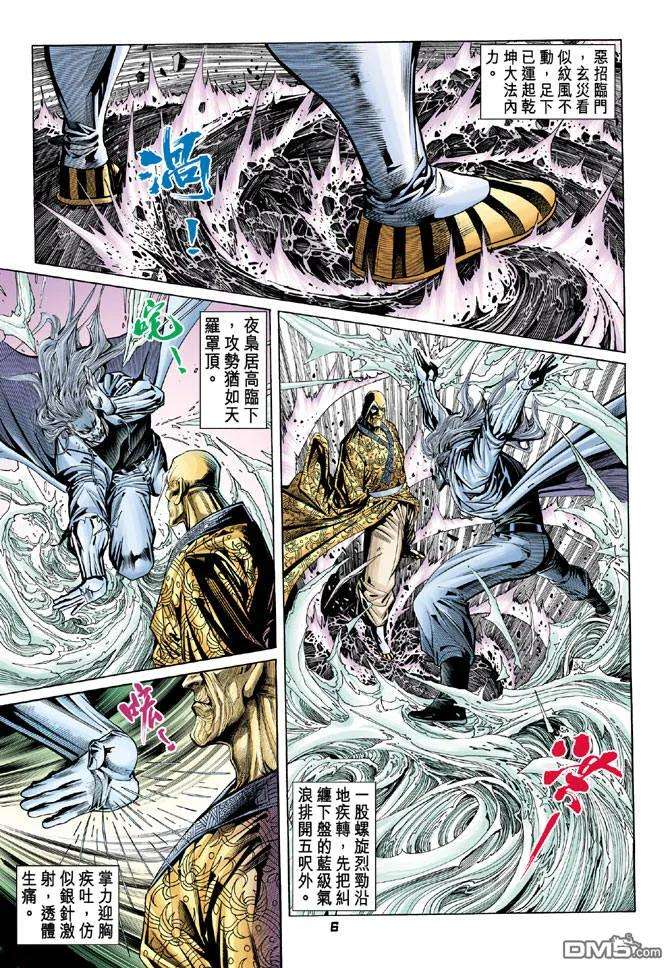 新著龙虎门99话