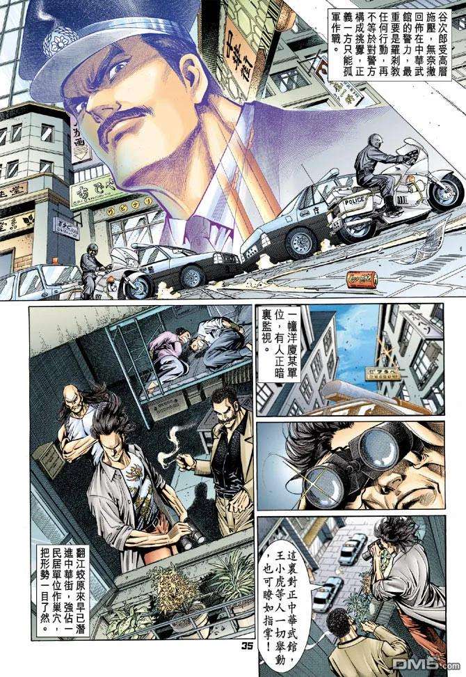 新著龙虎门99话