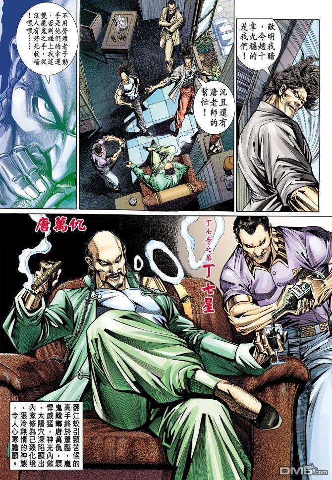 新著龙虎门99话