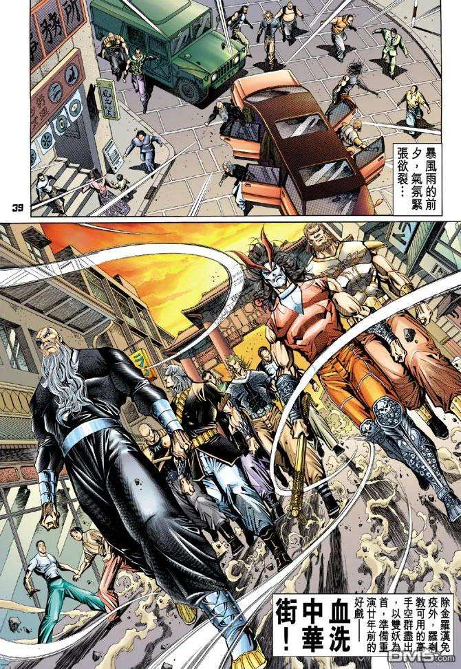 新著龙虎门99话