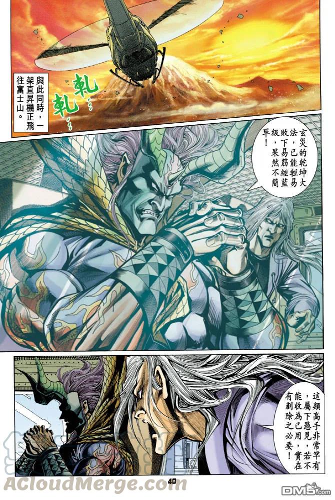 新著龙虎门99话