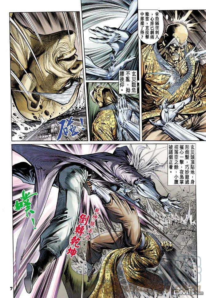 新著龙虎门99话