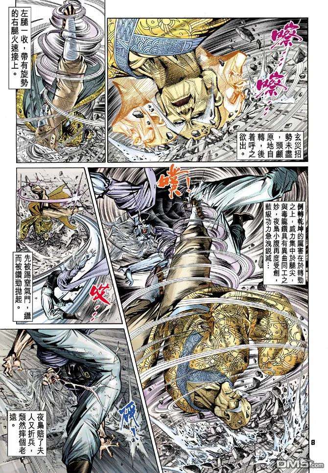 新著龙虎门99话