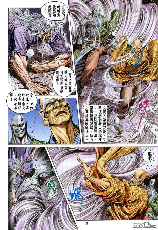 新著龙虎门99话