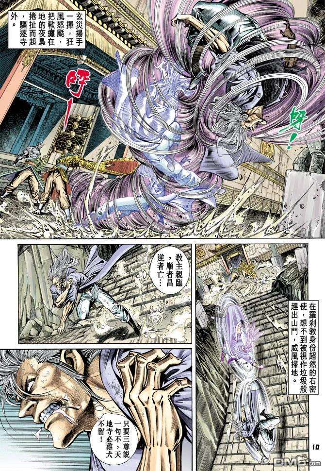 新著龙虎门99话