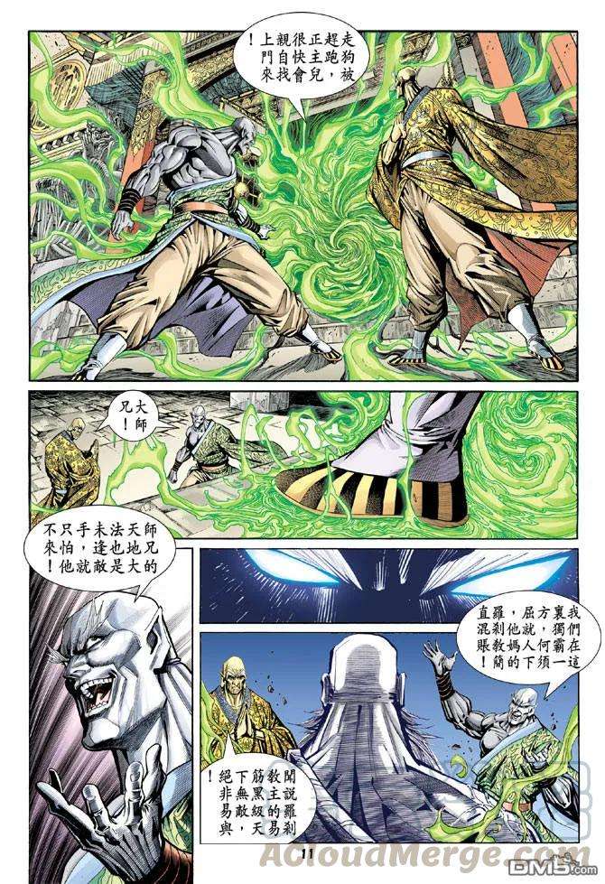 新著龙虎门99话