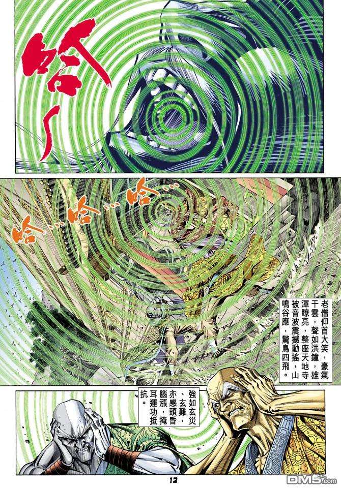 新著龙虎门99话