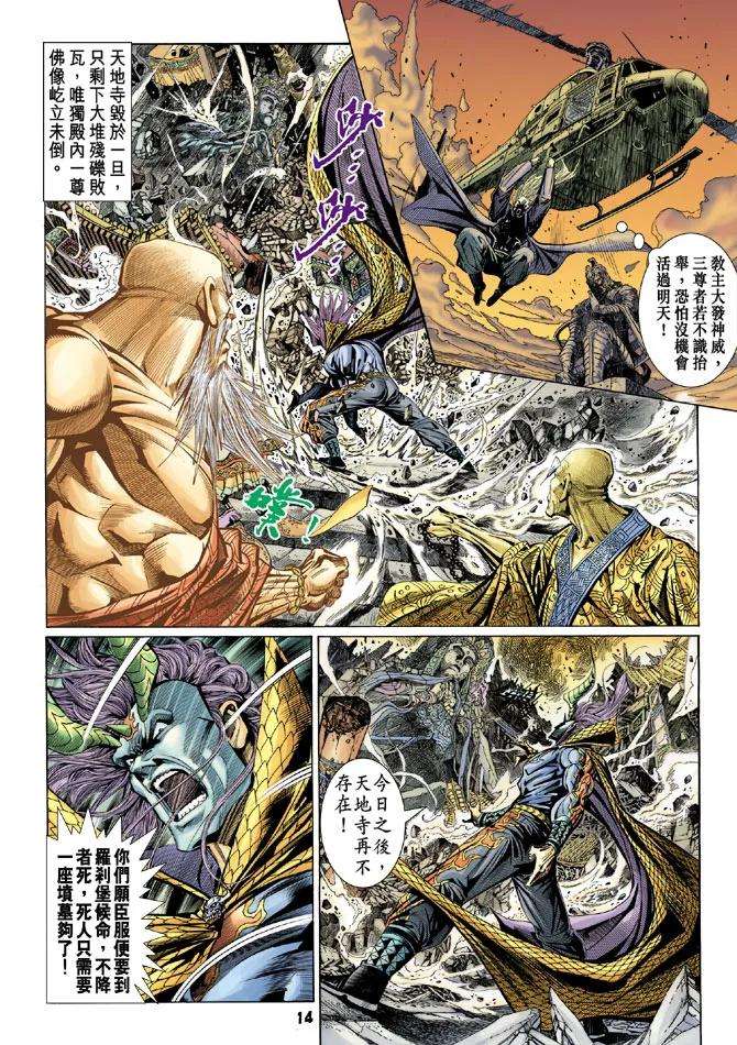 新著龙虎门100话