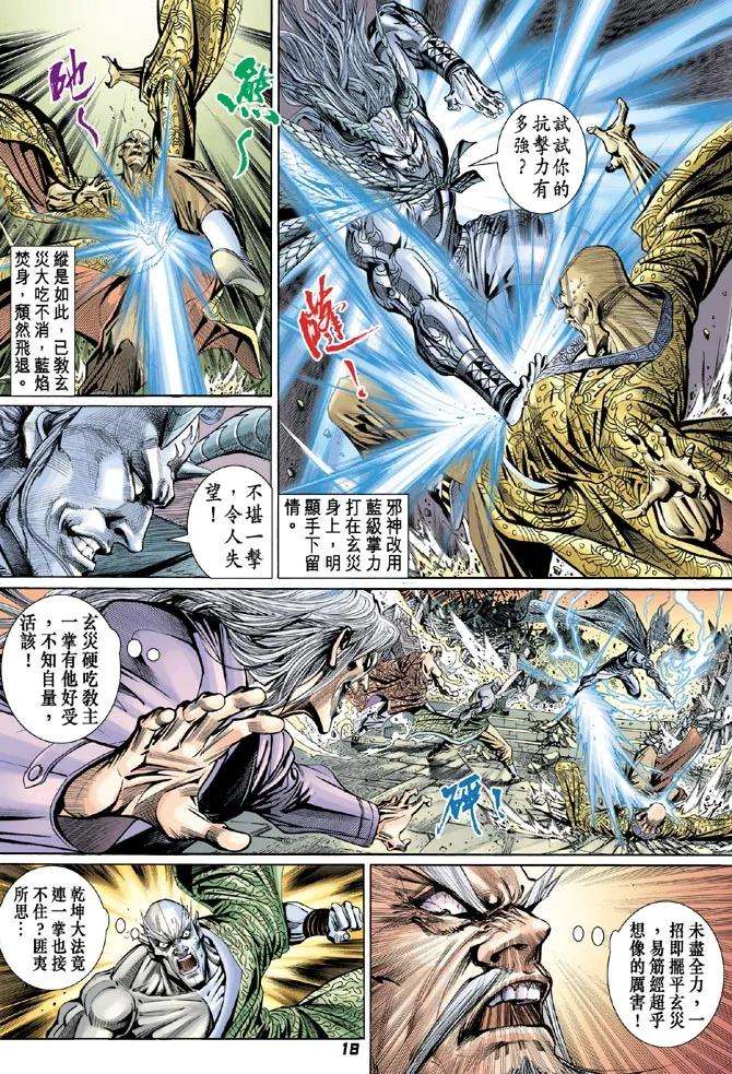 新著龙虎门100话