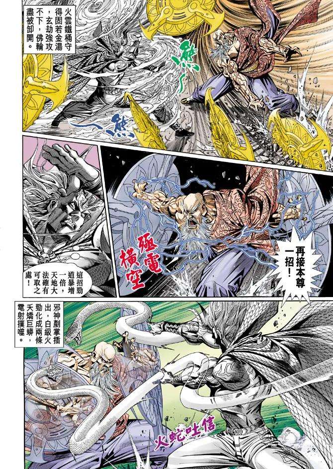 新著龙虎门100话