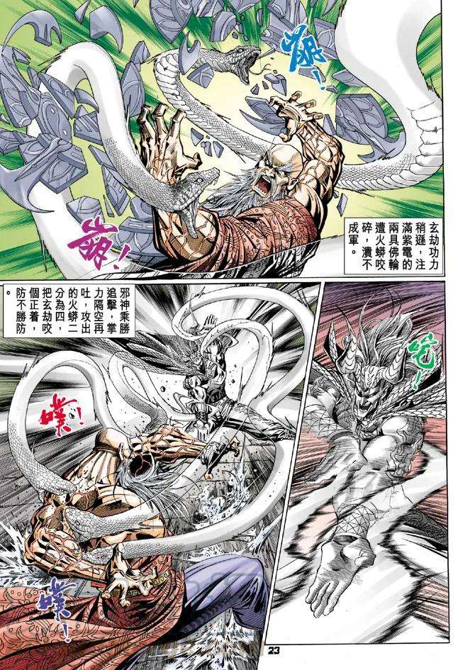 新著龙虎门100话