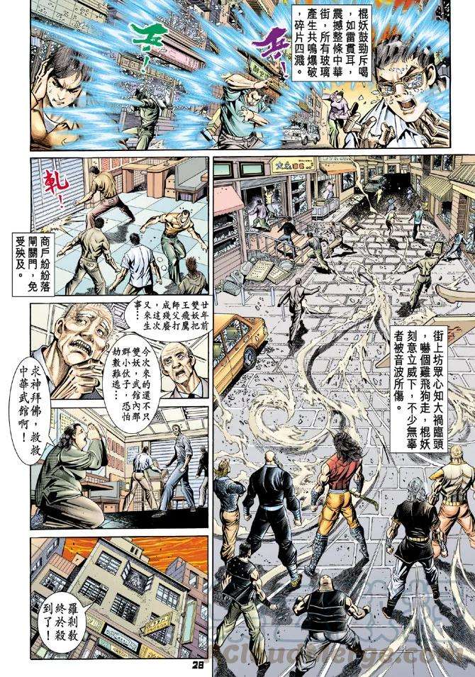 新著龙虎门100话