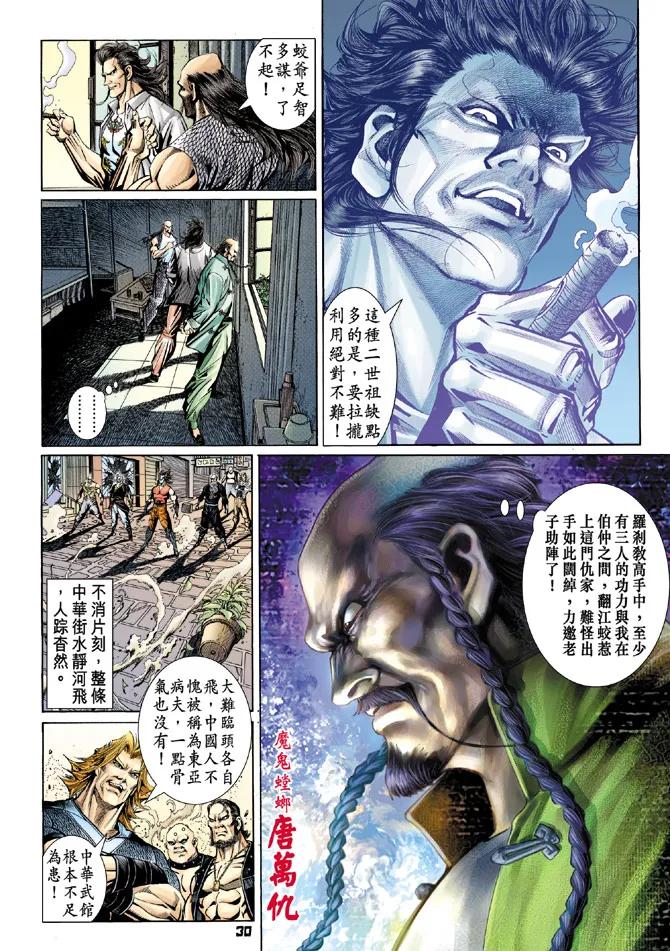 新著龙虎门100话