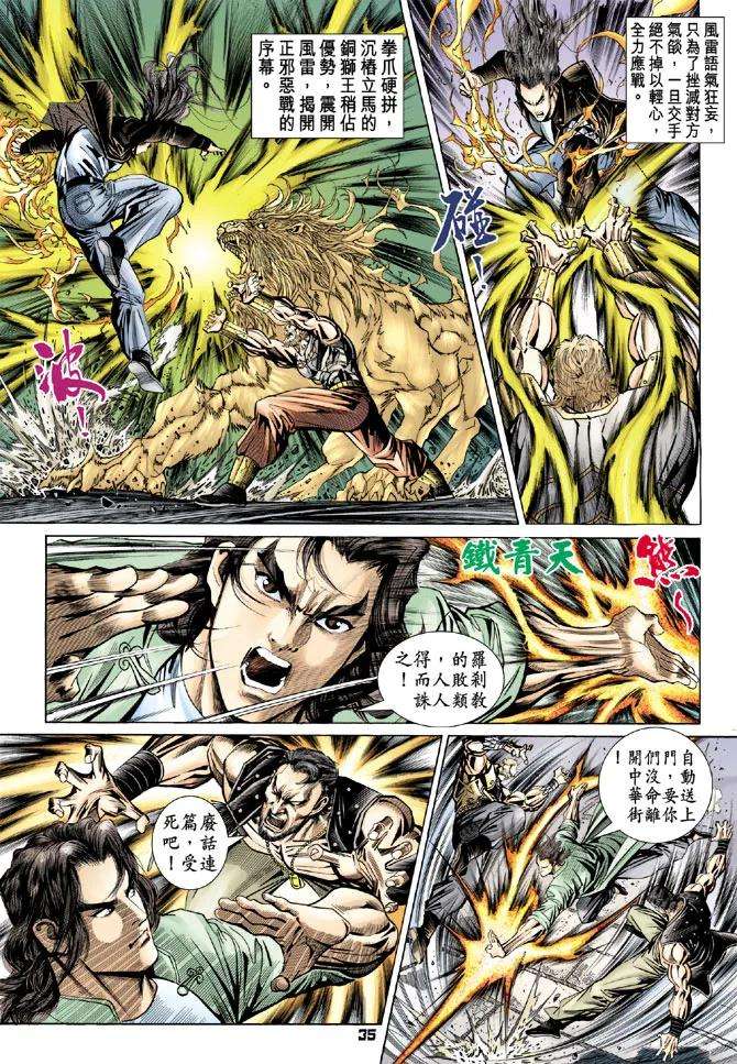 新著龙虎门100话