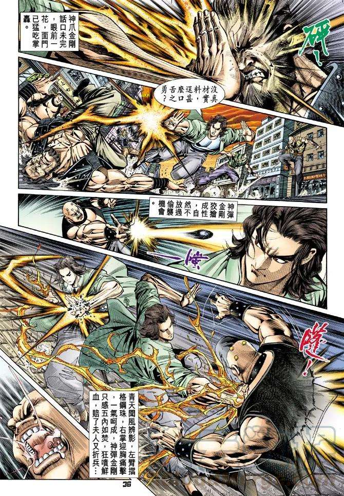 新著龙虎门100话