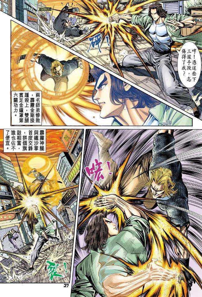 新著龙虎门100话