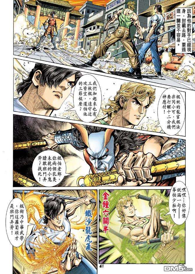 新著龙虎门100话