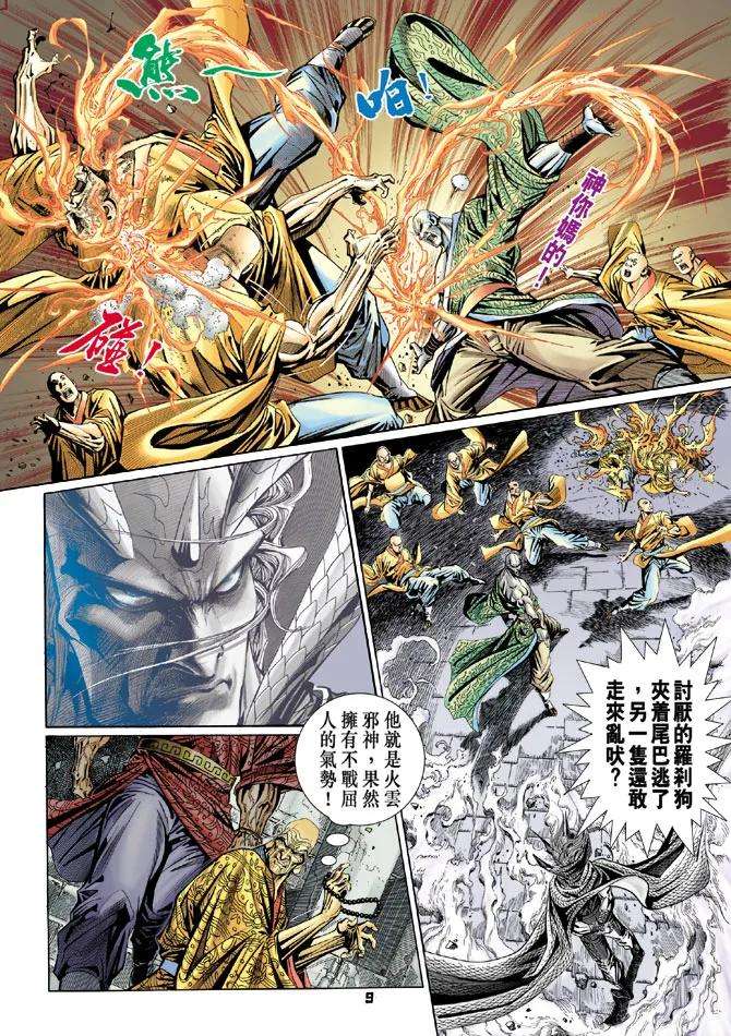 新著龙虎门100话