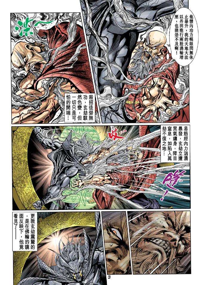 新著龙虎门101话