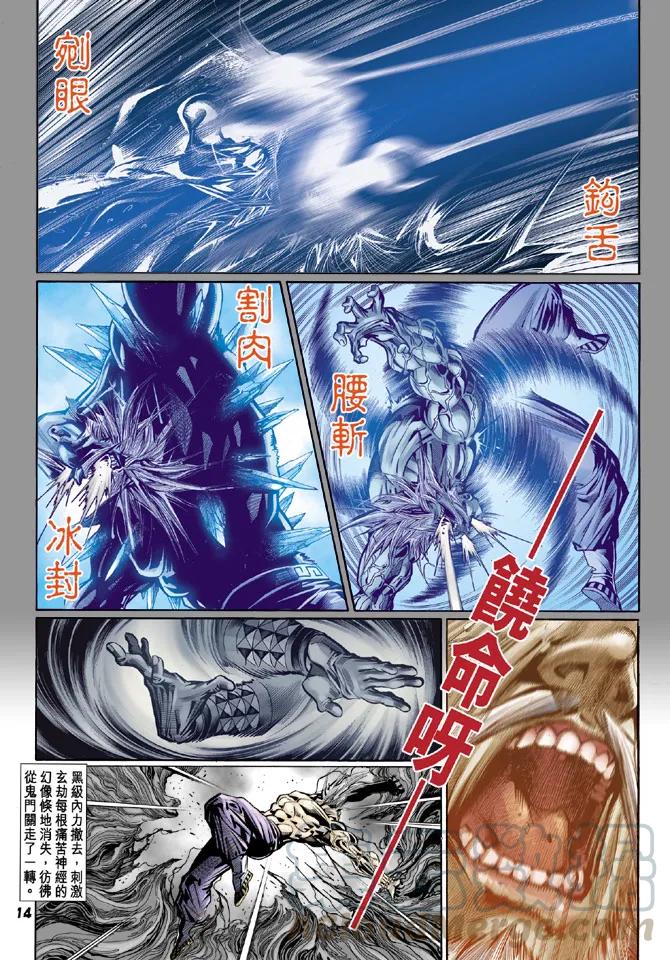 新著龙虎门101话