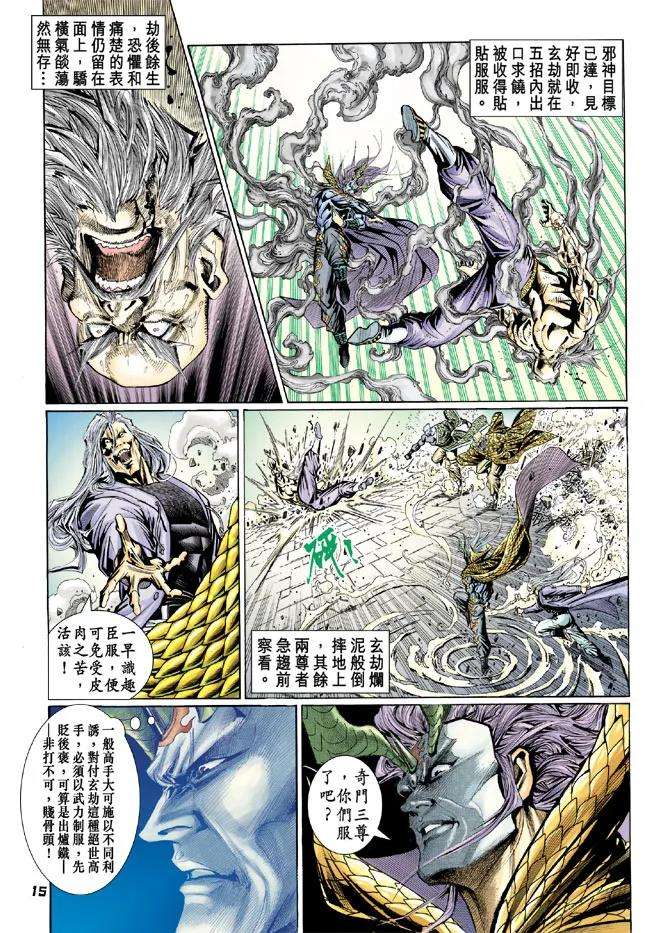 新著龙虎门101话