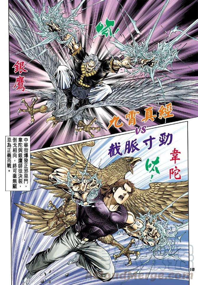 新著龙虎门101话