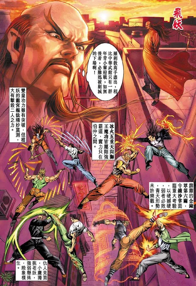 新著龙虎门101话