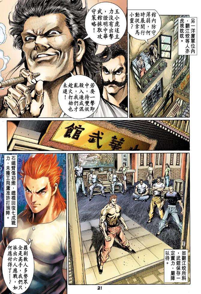 新著龙虎门101话