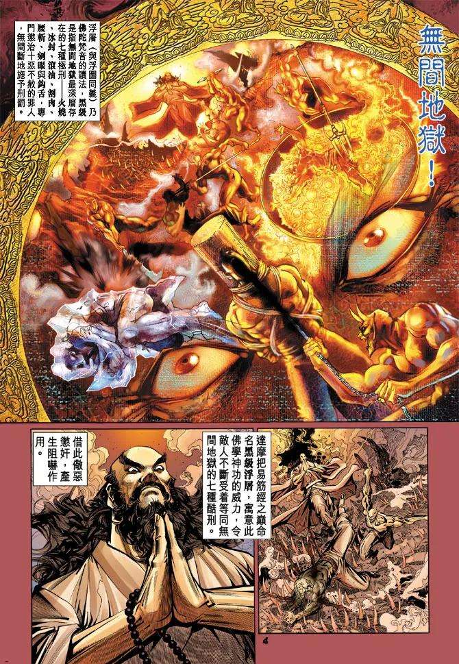 新著龙虎门101话