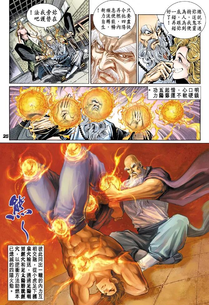 新著龙虎门101话