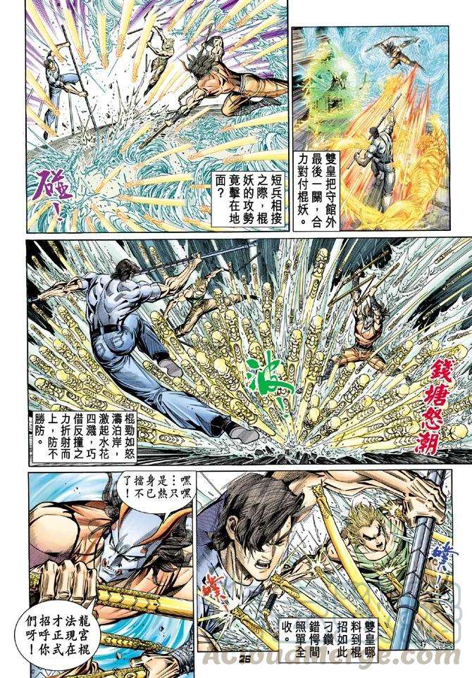 新著龙虎门101话