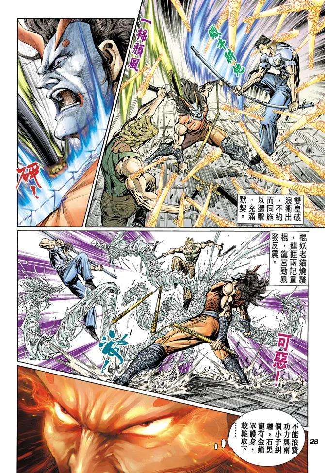 新著龙虎门101话