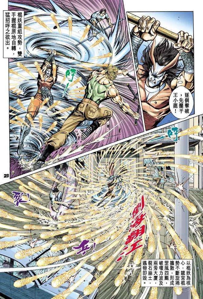 新著龙虎门101话