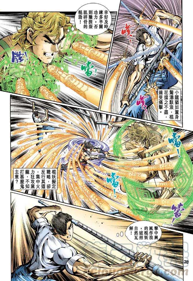 新著龙虎门101话