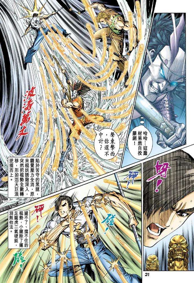 新著龙虎门101话