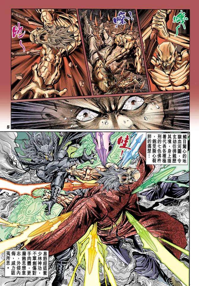 新著龙虎门101话