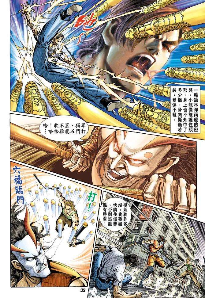 新著龙虎门101话