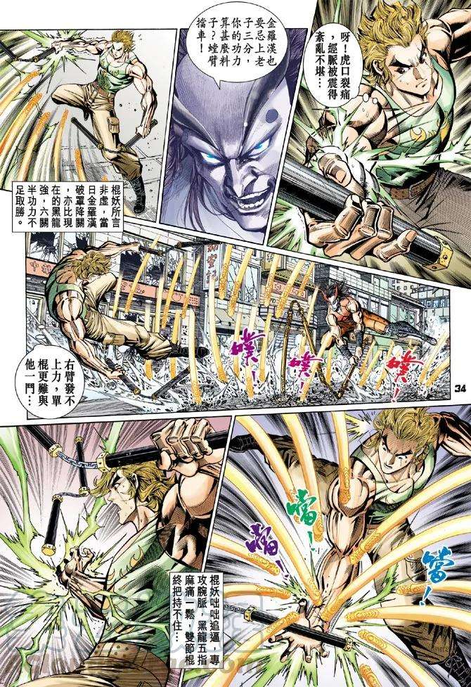 新著龙虎门101话