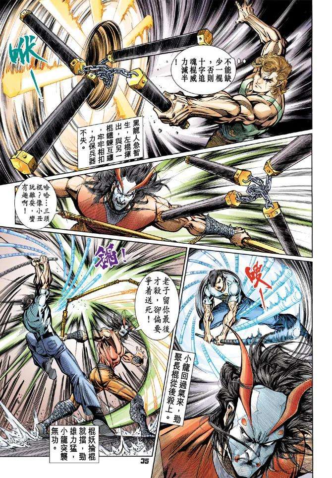 新著龙虎门101话