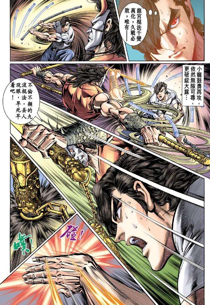 新著龙虎门101话